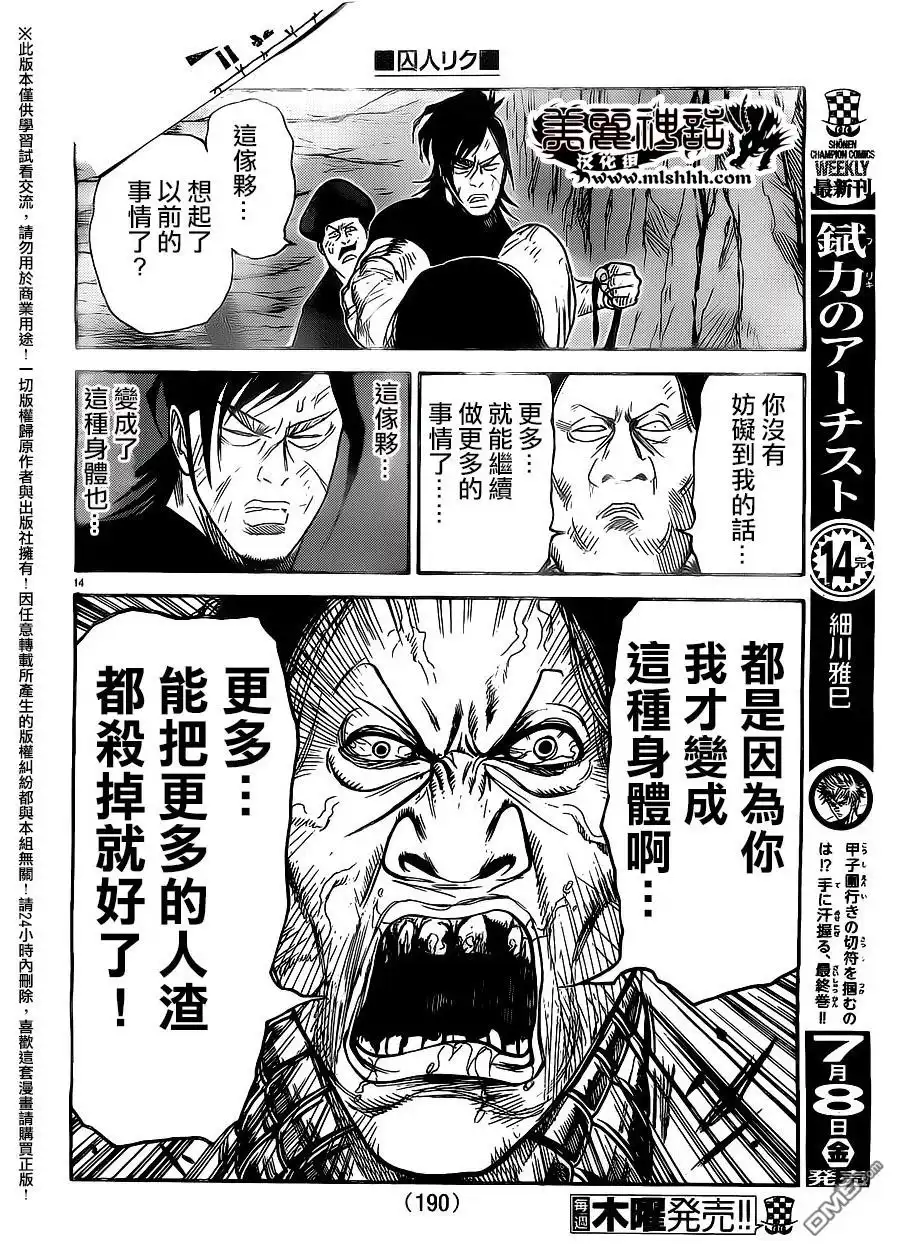 《特极囚犯》第259话 牺牲 第13页