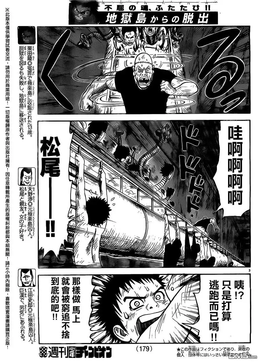 《特极囚犯》第259话 牺牲 第3页