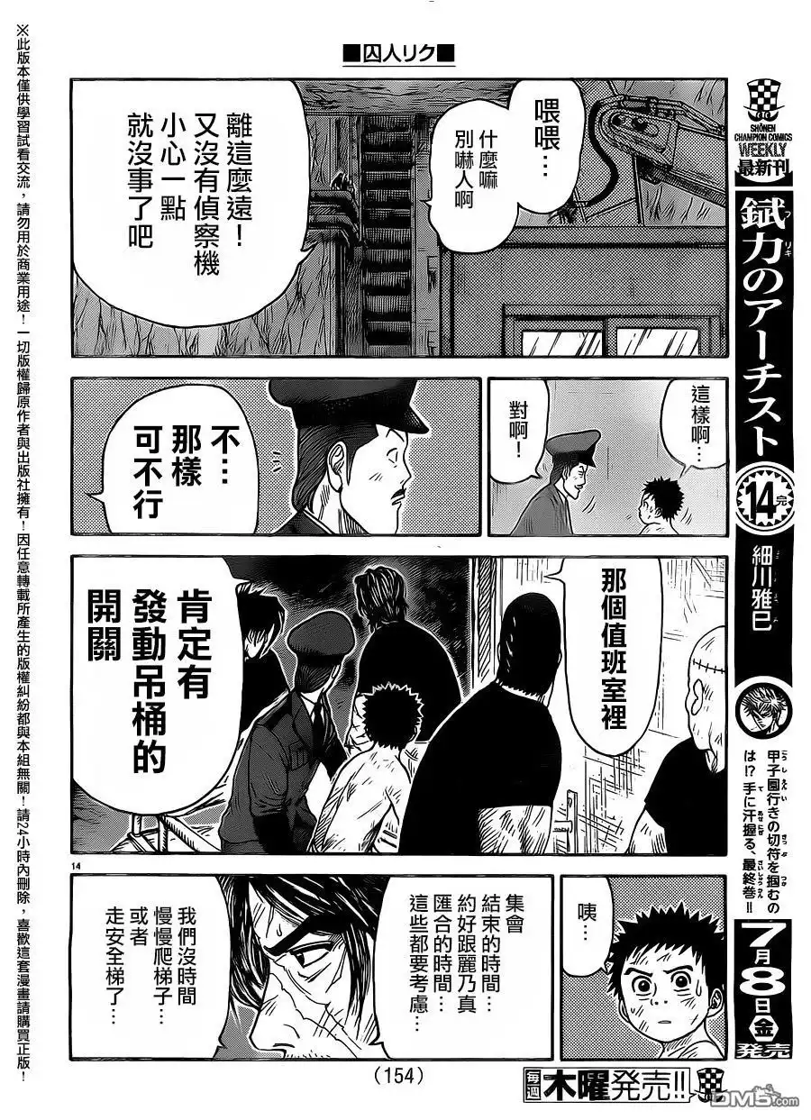 《特极囚犯》第260话 砂壁 第12页
