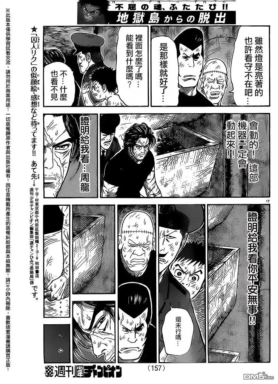 《特极囚犯》第260话 砂壁 第15页
