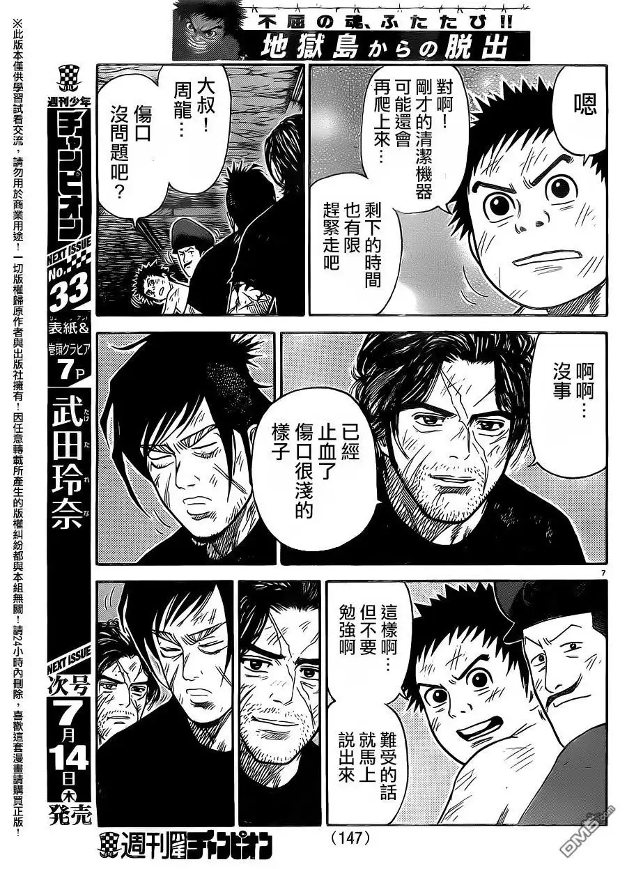 《特极囚犯》第260话 砂壁 第6页