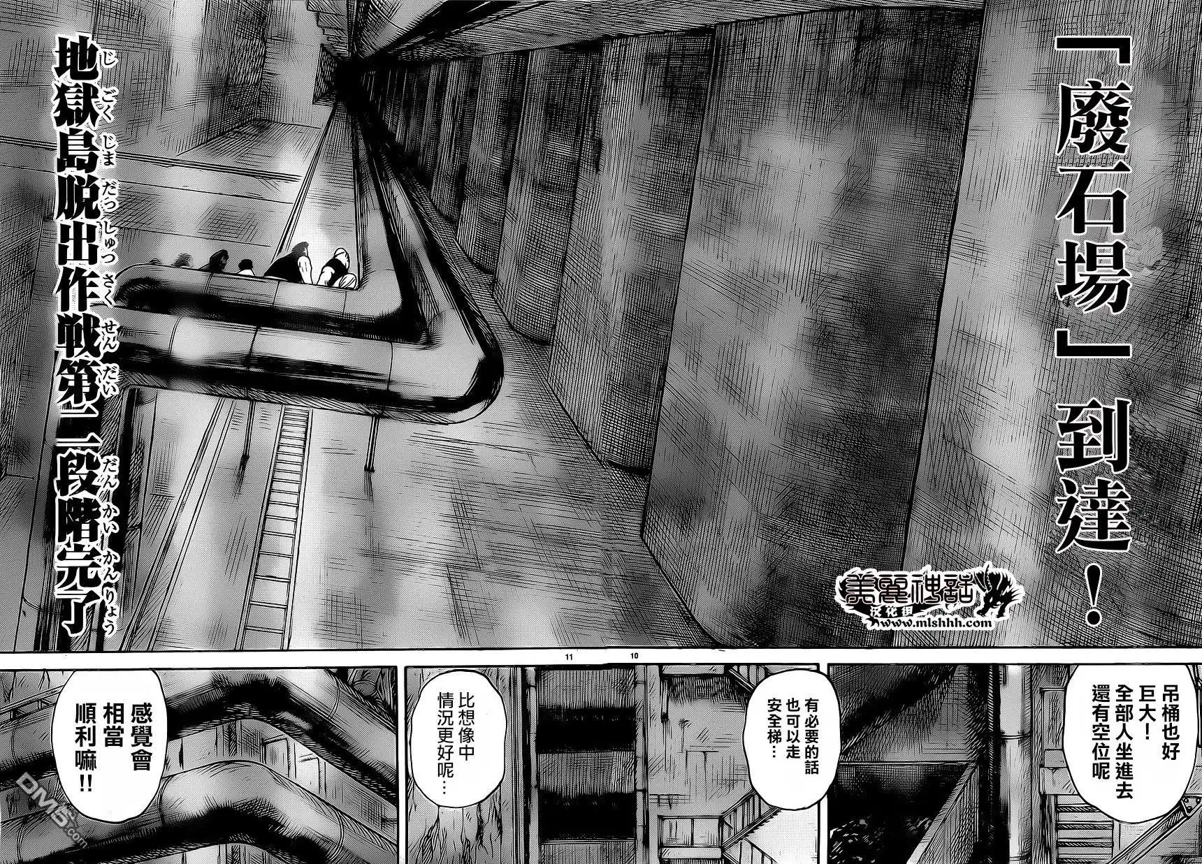 《特极囚犯》第260话 砂壁 第9页