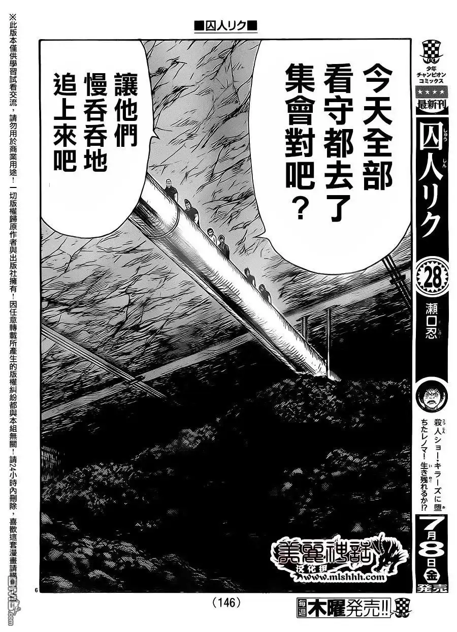 《特极囚犯》第260话 砂壁 第5页
