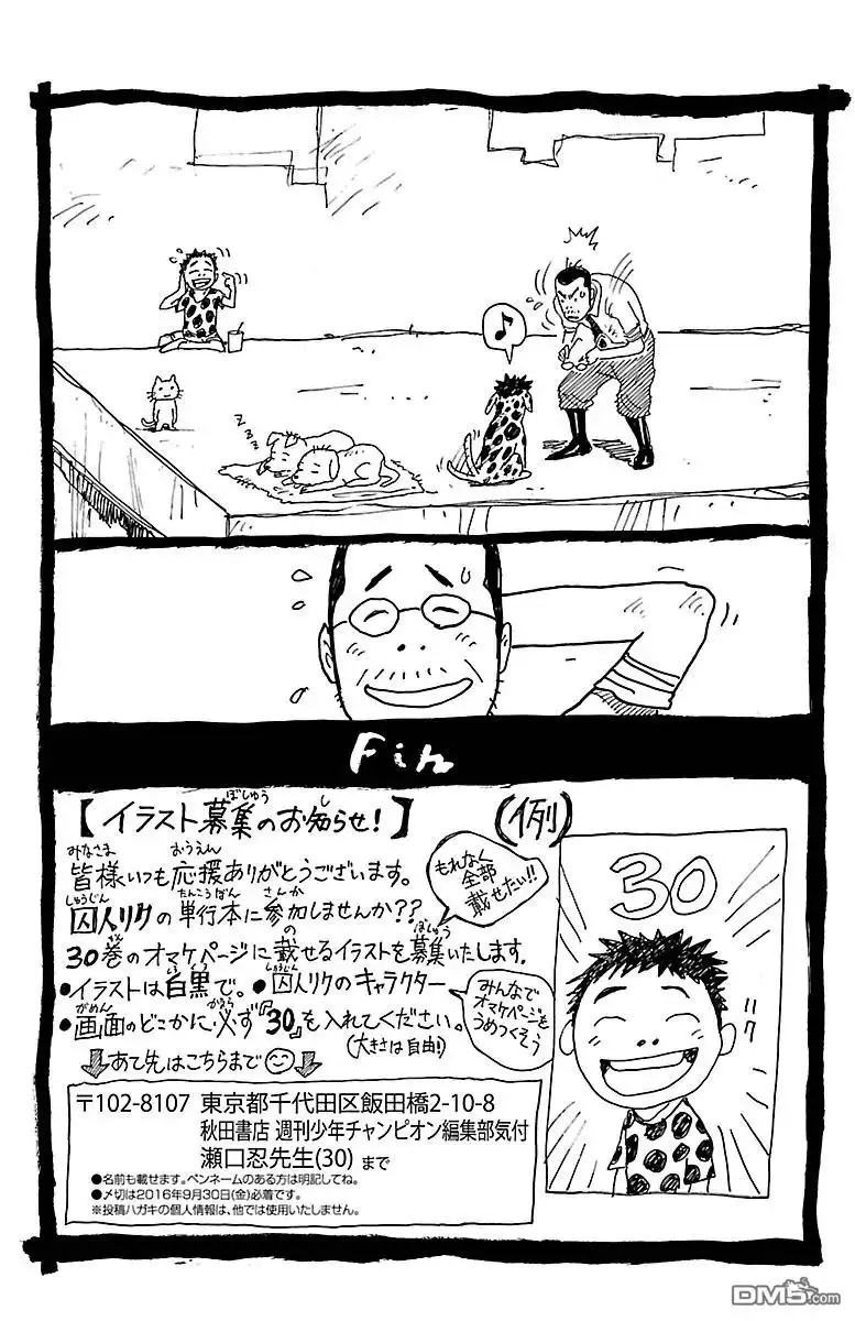 《特极囚犯》第260话 砂壁 第21页