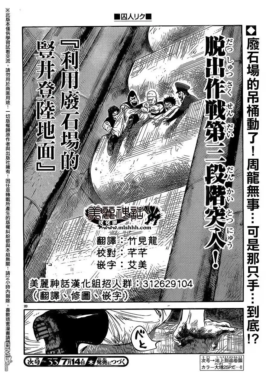 《特极囚犯》第260话 砂壁 第17页