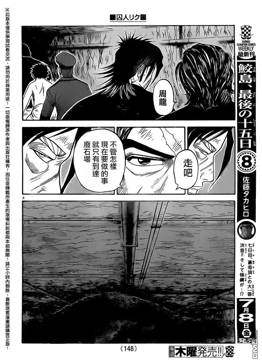 《特极囚犯》第260话 砂壁 第7页