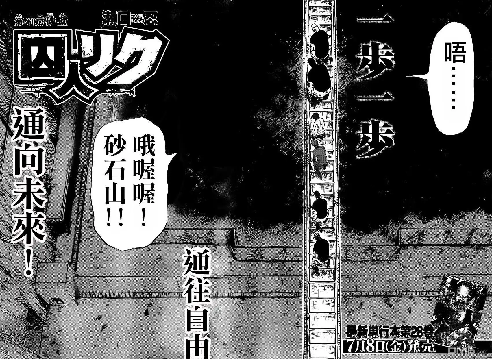 《特极囚犯》第260话 砂壁 第2页