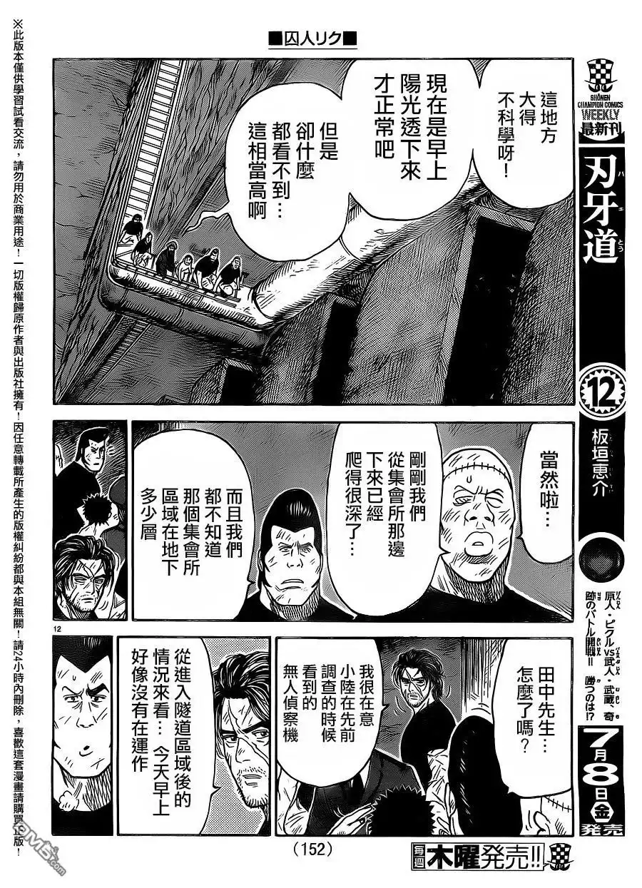 《特极囚犯》第260话 砂壁 第10页