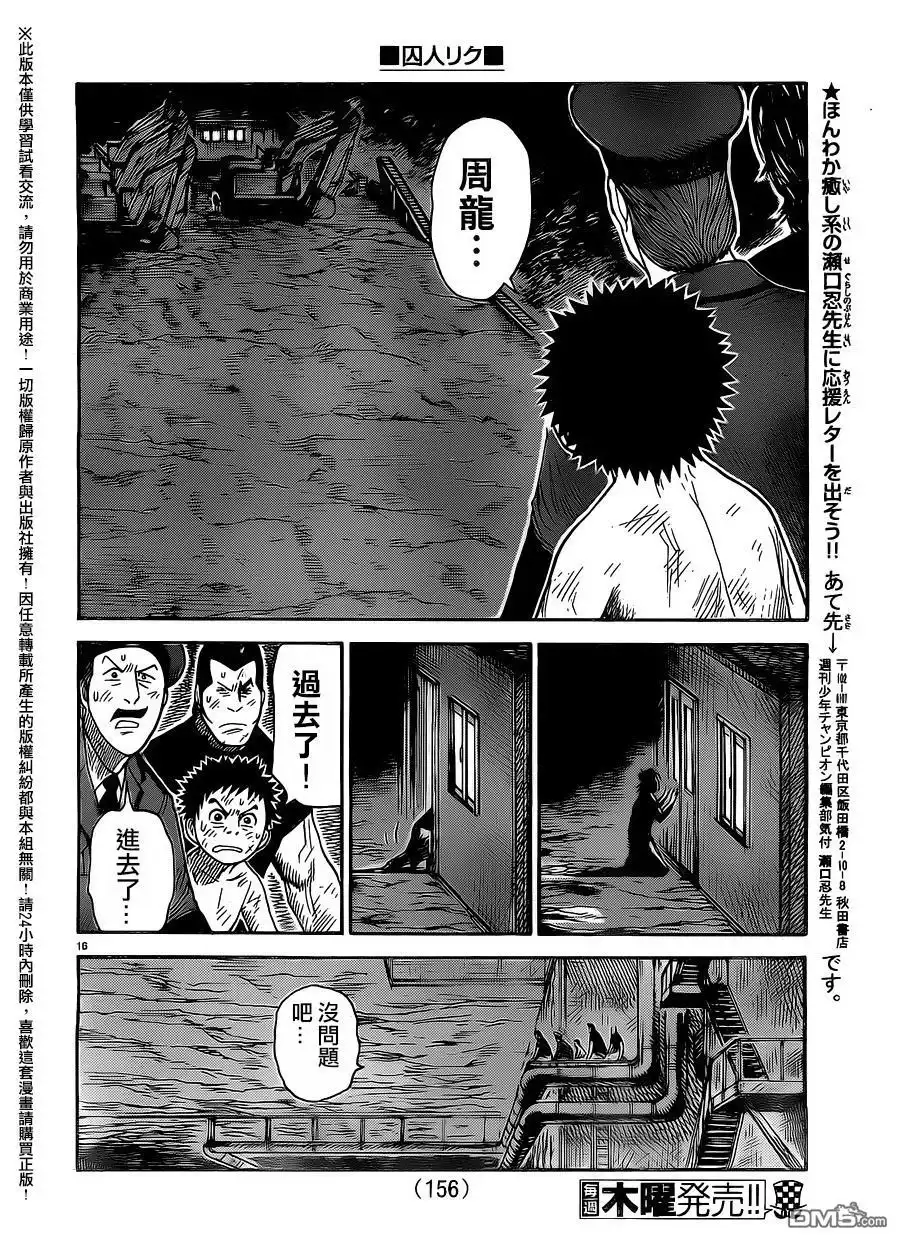《特极囚犯》第260话 砂壁 第14页