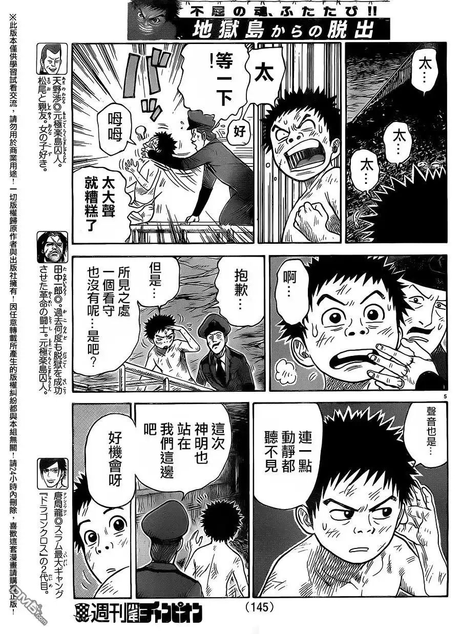 《特极囚犯》第260话 砂壁 第4页