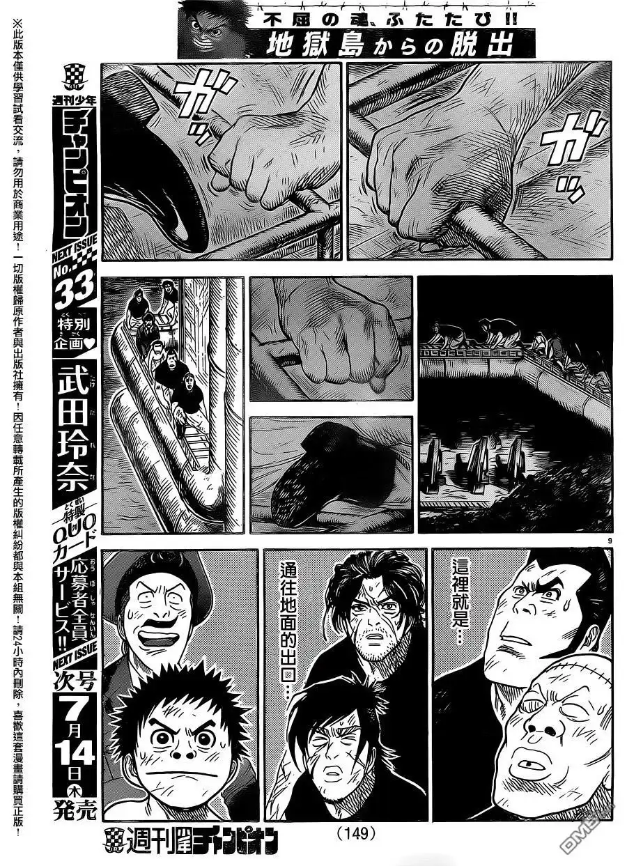 《特极囚犯》第260话 砂壁 第8页