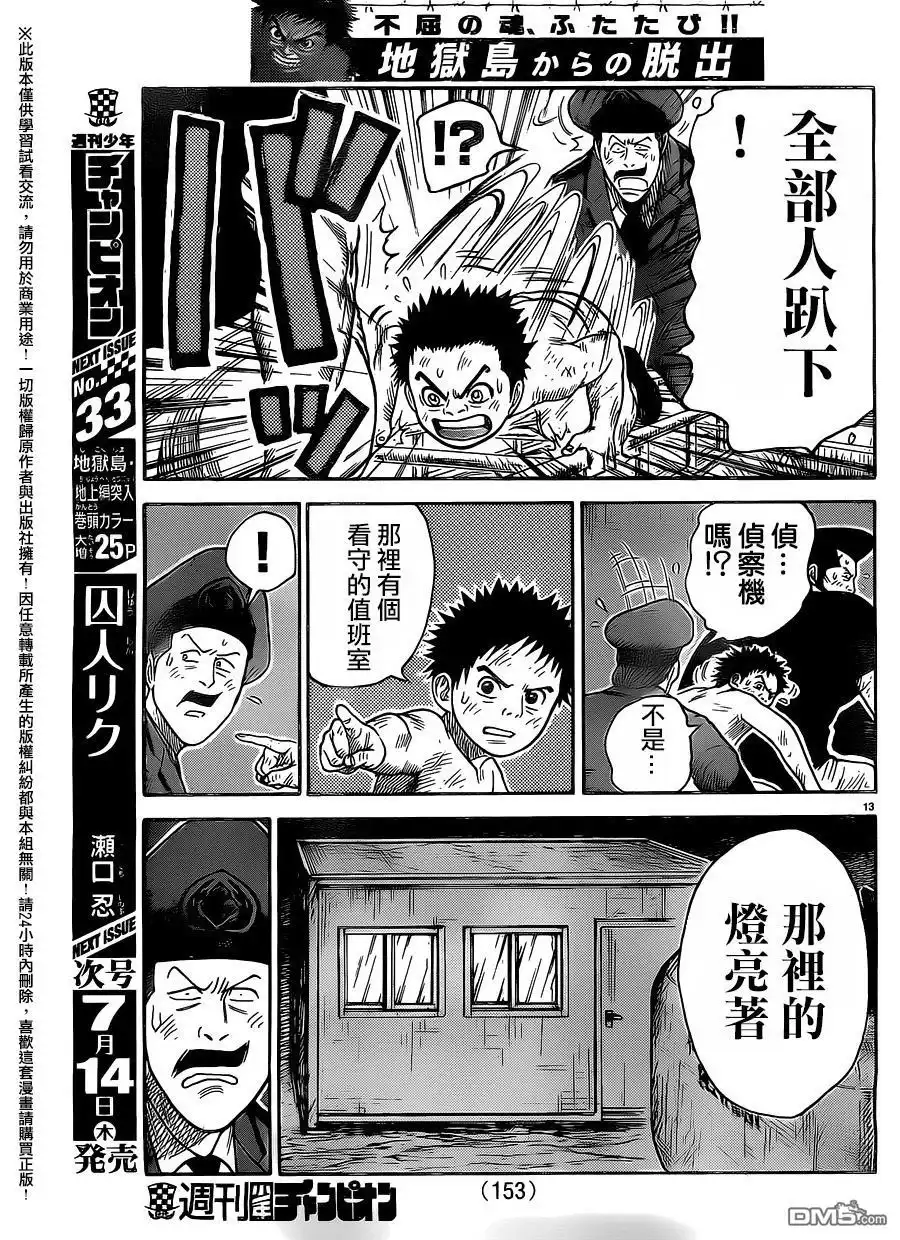 《特极囚犯》第260话 砂壁 第11页
