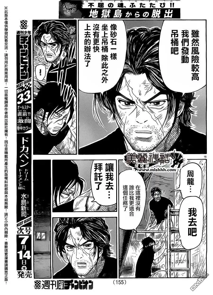 《特极囚犯》第260话 砂壁 第13页