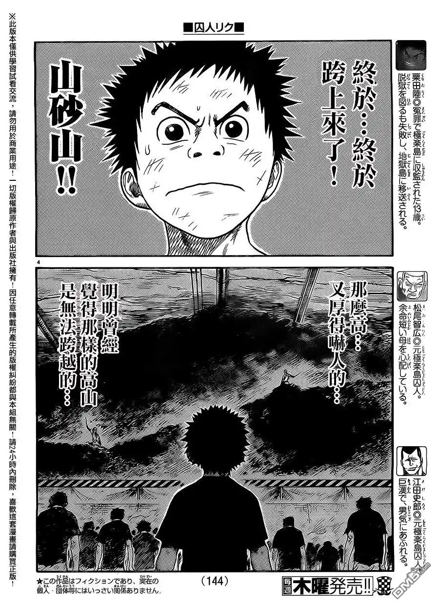 《特极囚犯》第260话 砂壁 第3页