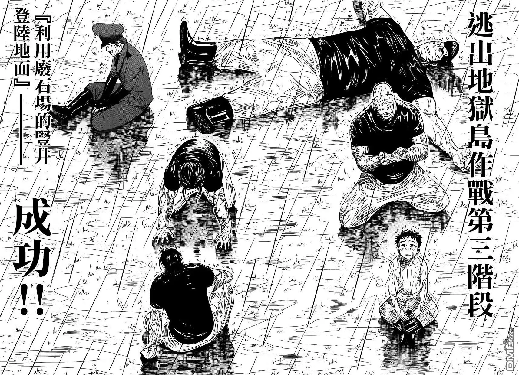 《特极囚犯》第261话 阴天 第4页