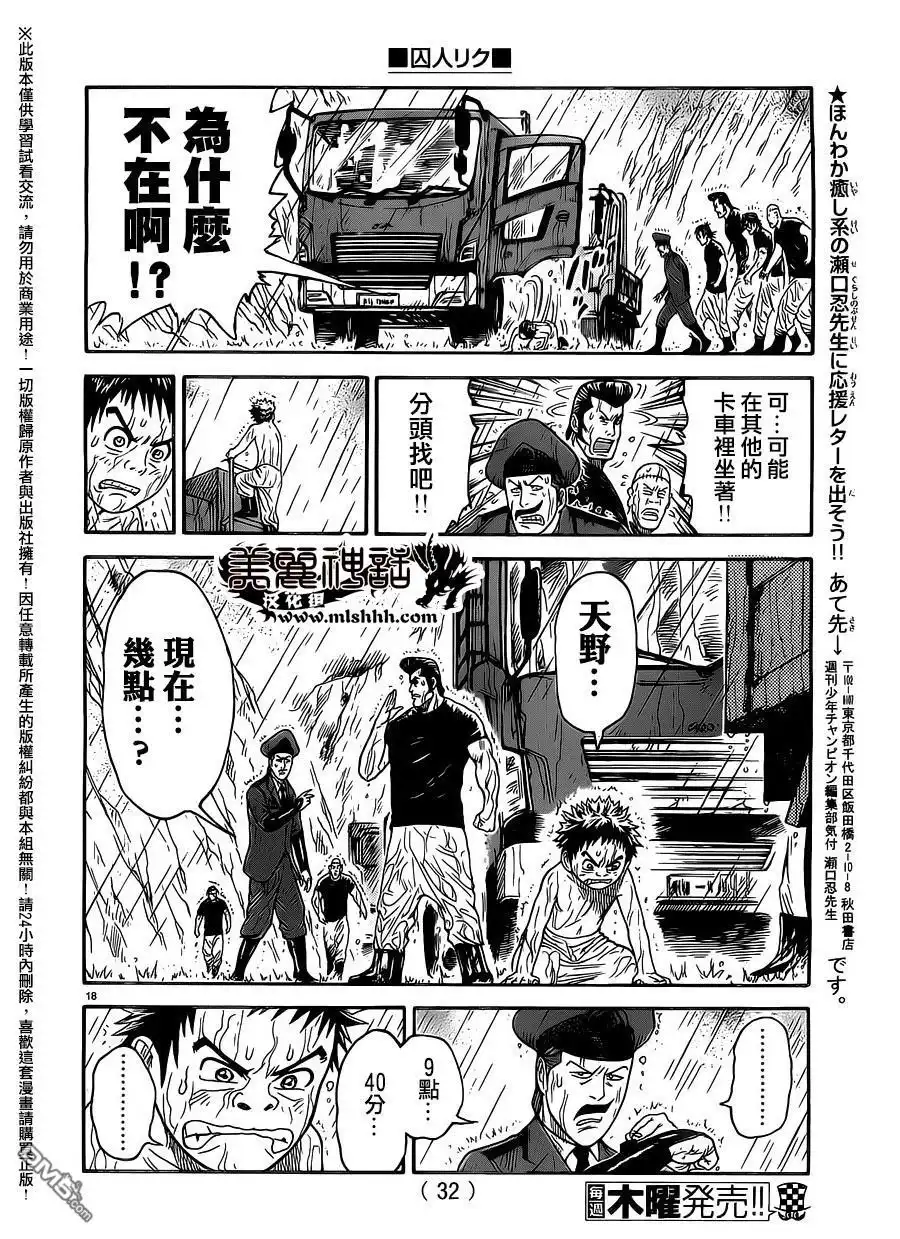 《特极囚犯》第261话 阴天 第17页