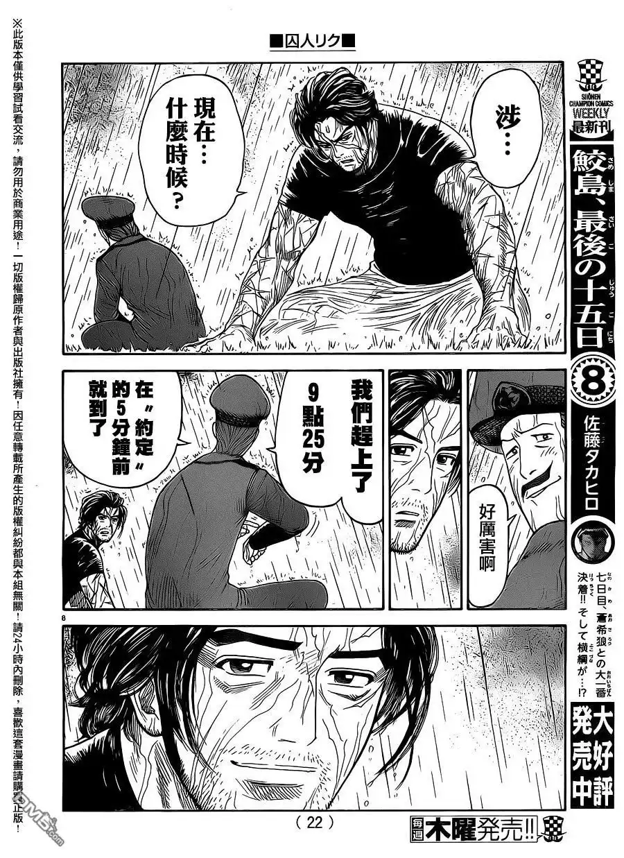 《特极囚犯》第261话 阴天 第9页