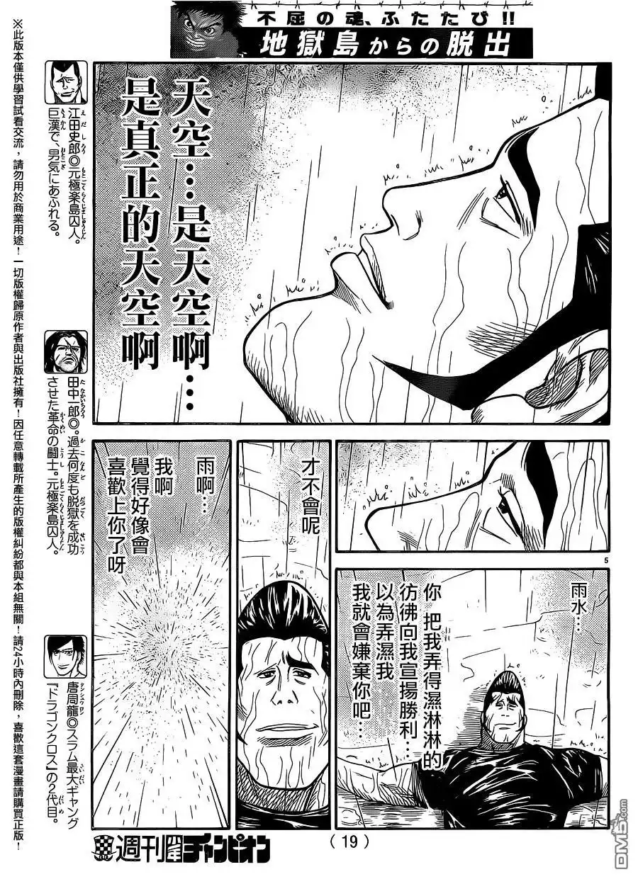 《特极囚犯》第261话 阴天 第6页