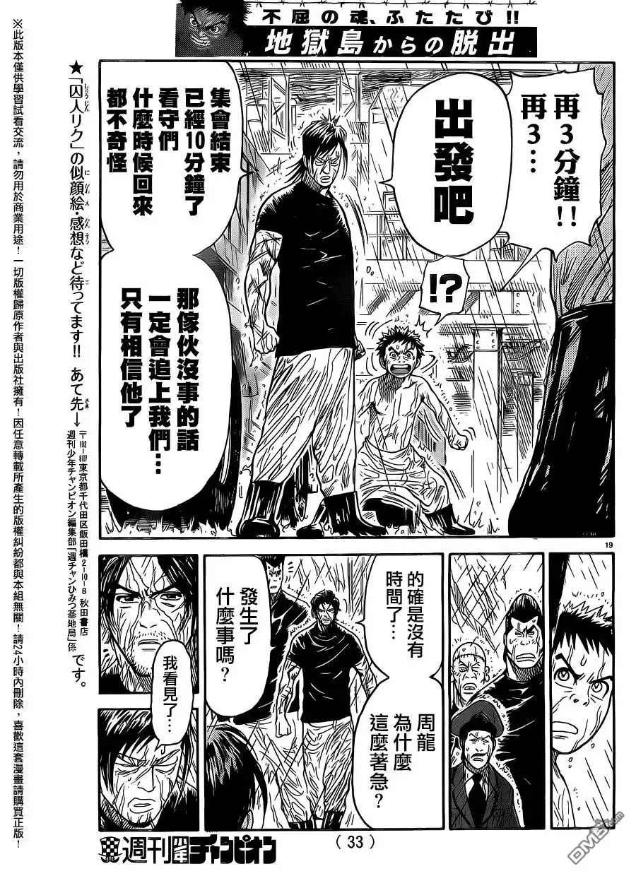 《特极囚犯》第261话 阴天 第18页