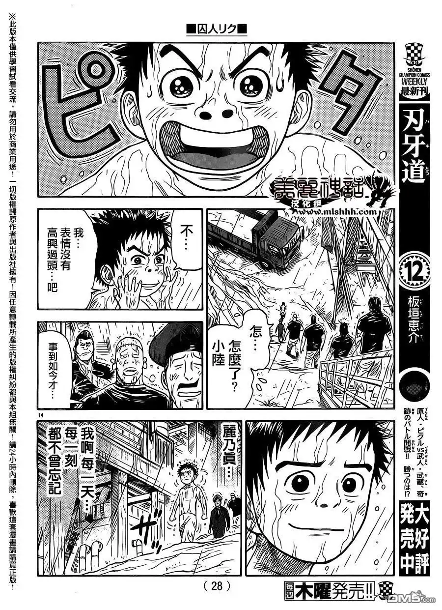 《特极囚犯》第261话 阴天 第14页