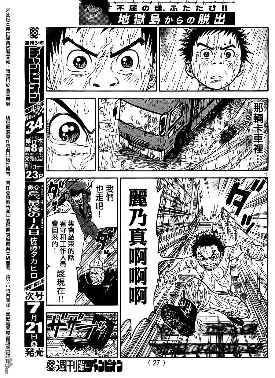 《特极囚犯》第261话 阴天 第13页