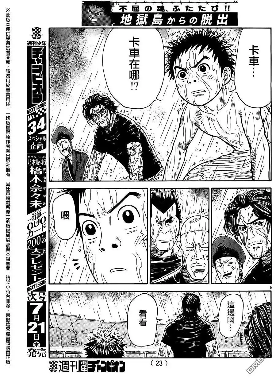 《特极囚犯》第261话 阴天 第10页