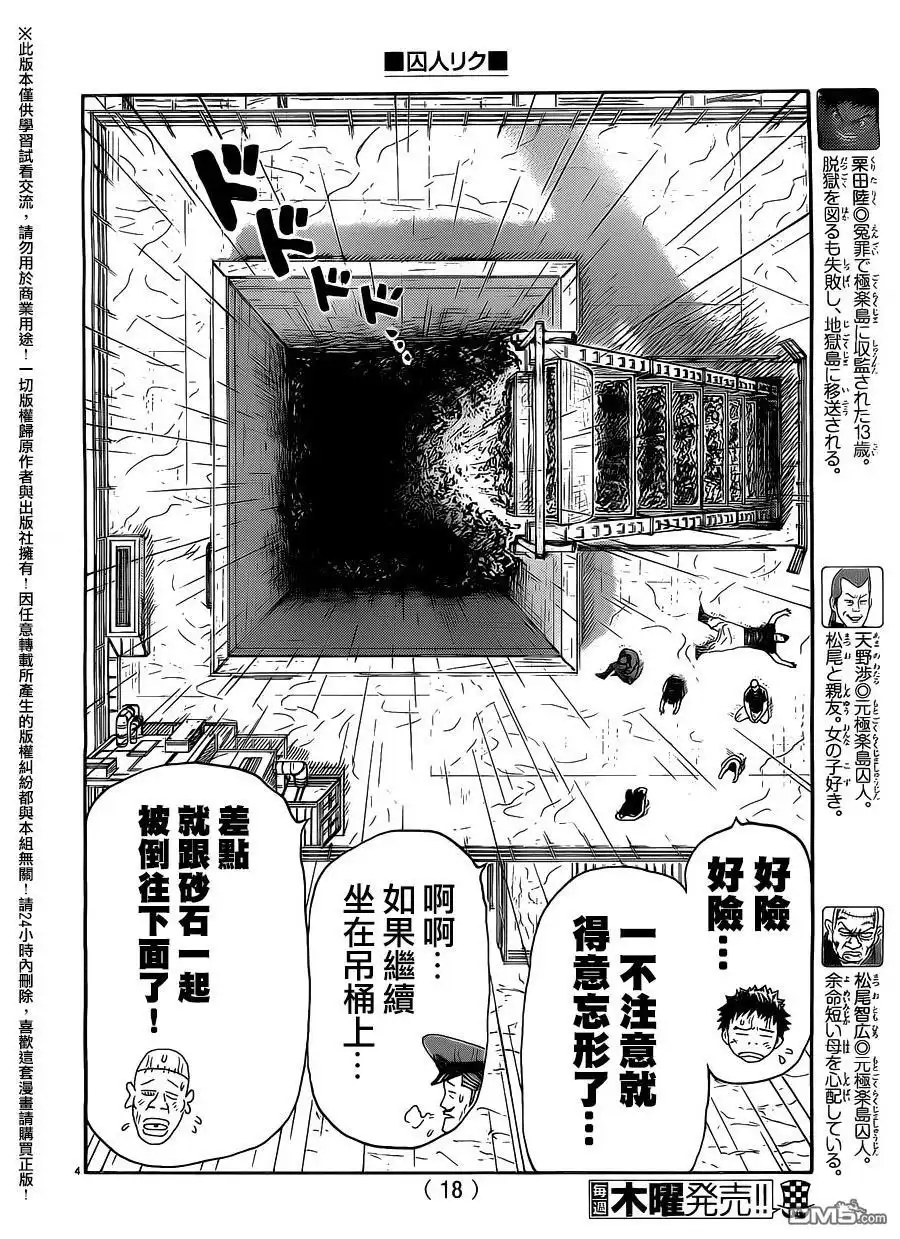 《特极囚犯》第261话 阴天 第5页