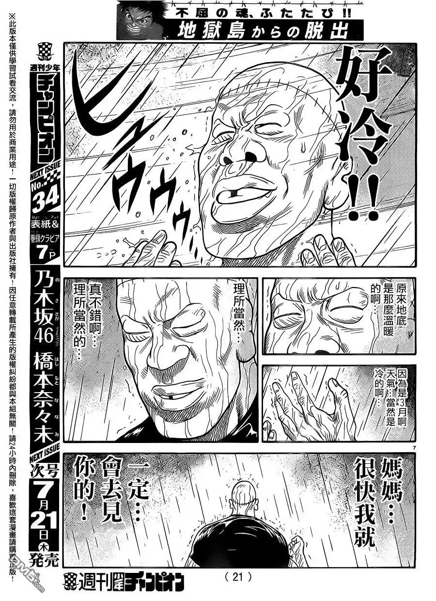 《特极囚犯》第261话 阴天 第8页