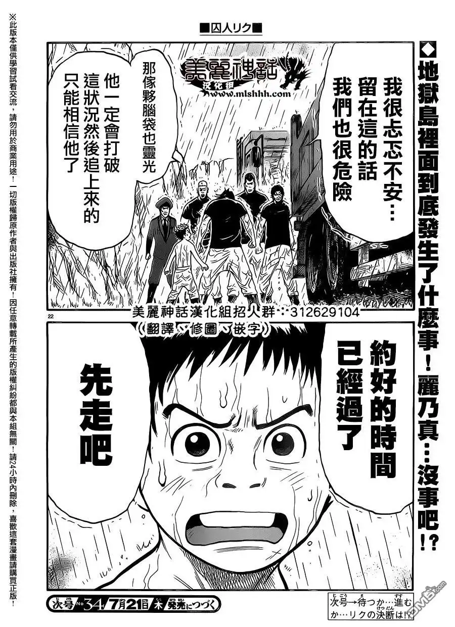 《特极囚犯》第261话 阴天 第20页