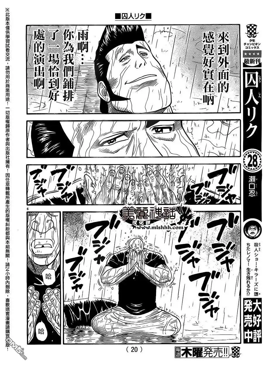 《特极囚犯》第261话 阴天 第7页