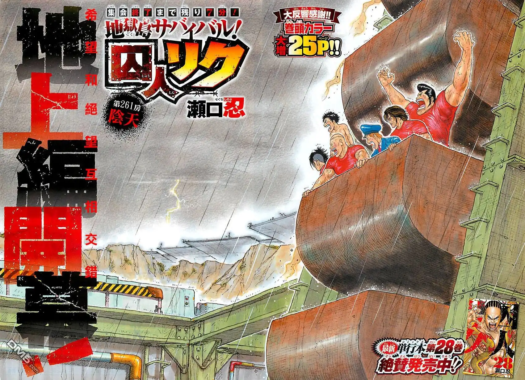 《特极囚犯》第261话 阴天 第2页