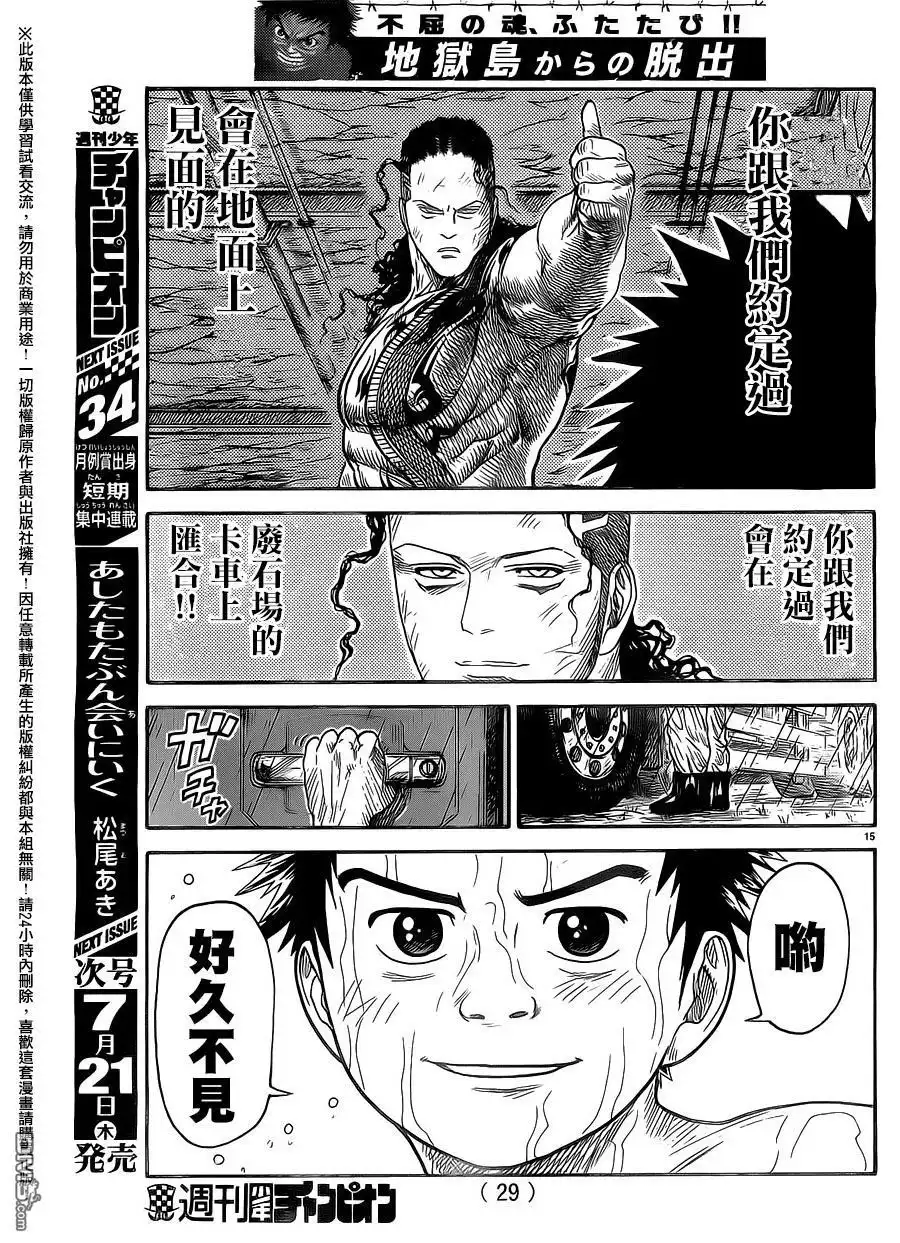 《特极囚犯》第261话 阴天 第15页