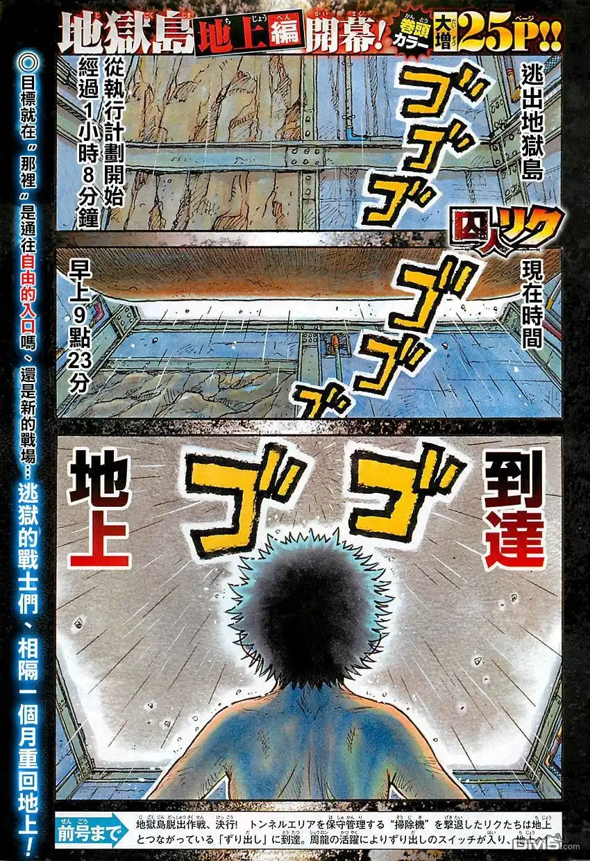 《特极囚犯》第261话 阴天 第1页
