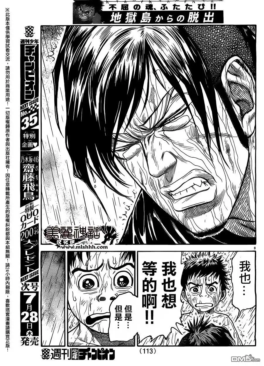 《特极囚犯》第262话 出发 第9页