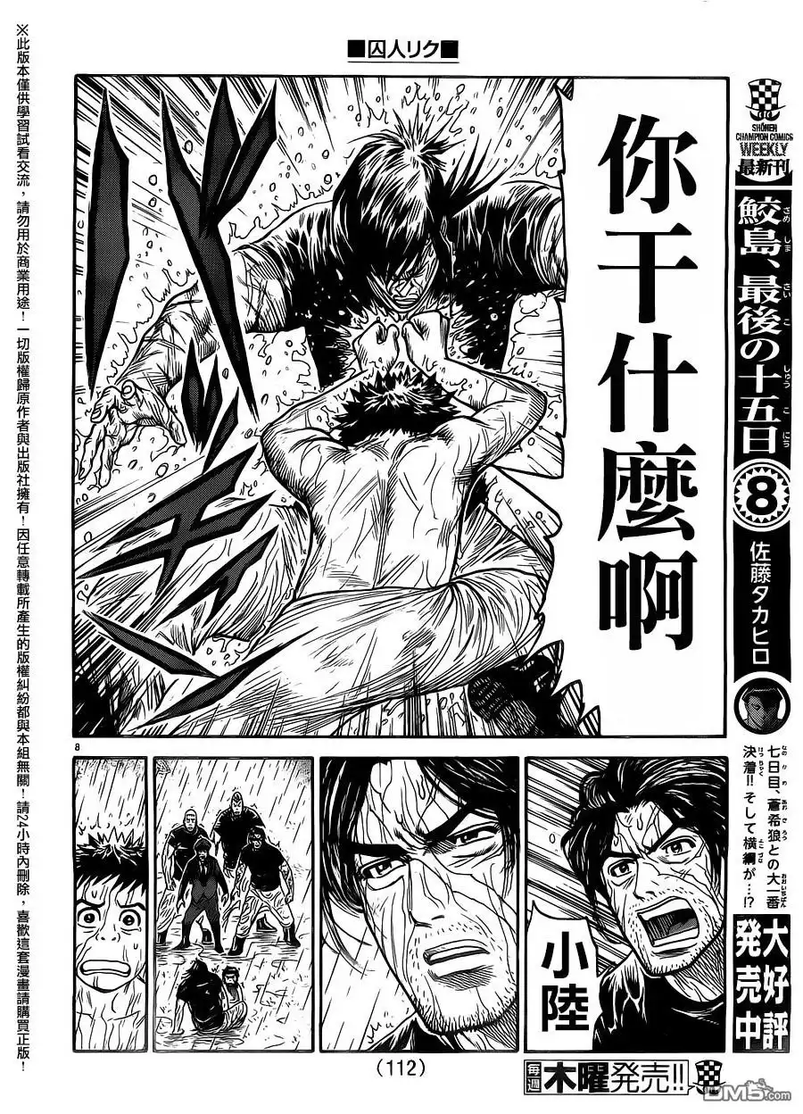 《特极囚犯》第262话 出发 第8页