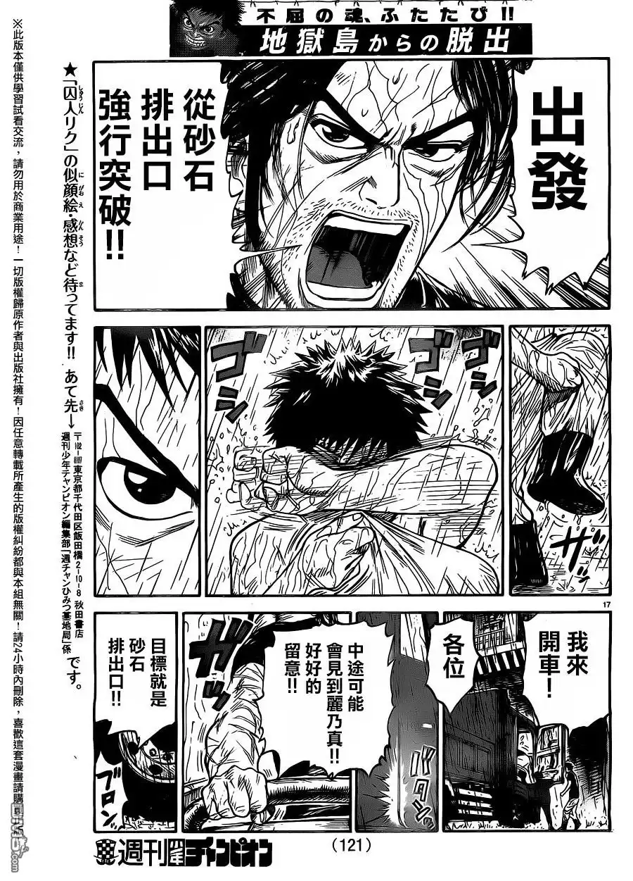 《特极囚犯》第262话 出发 第15页