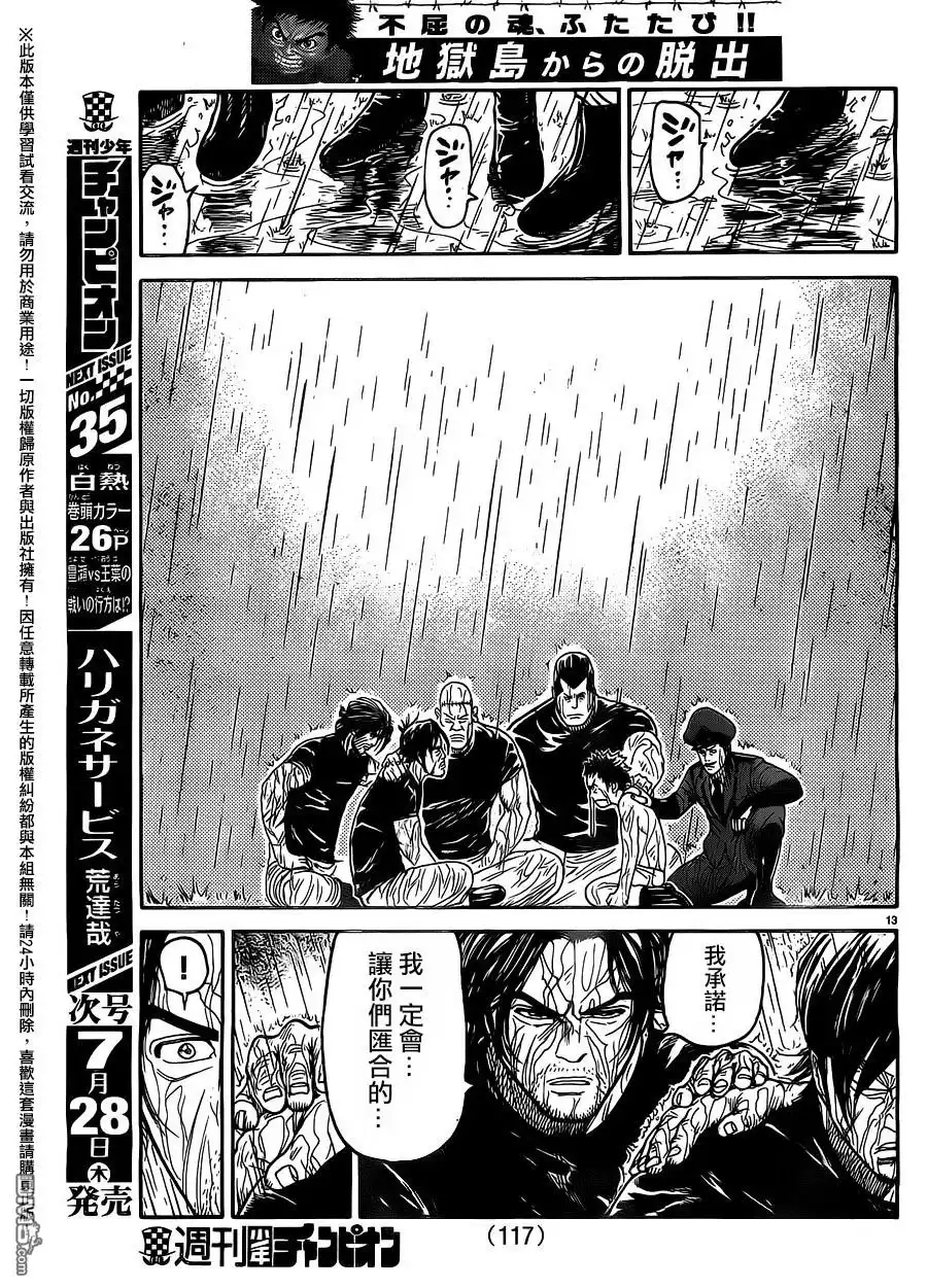 《特极囚犯》第262话 出发 第12页