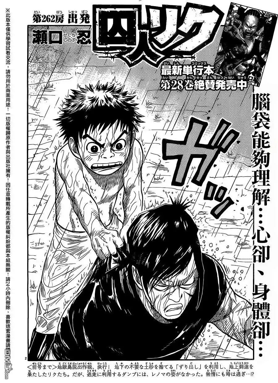 《特极囚犯》第262话 出发 第2页