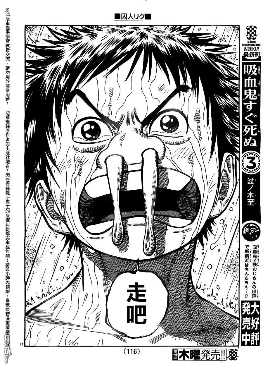 《特极囚犯》第262话 出发 第11页