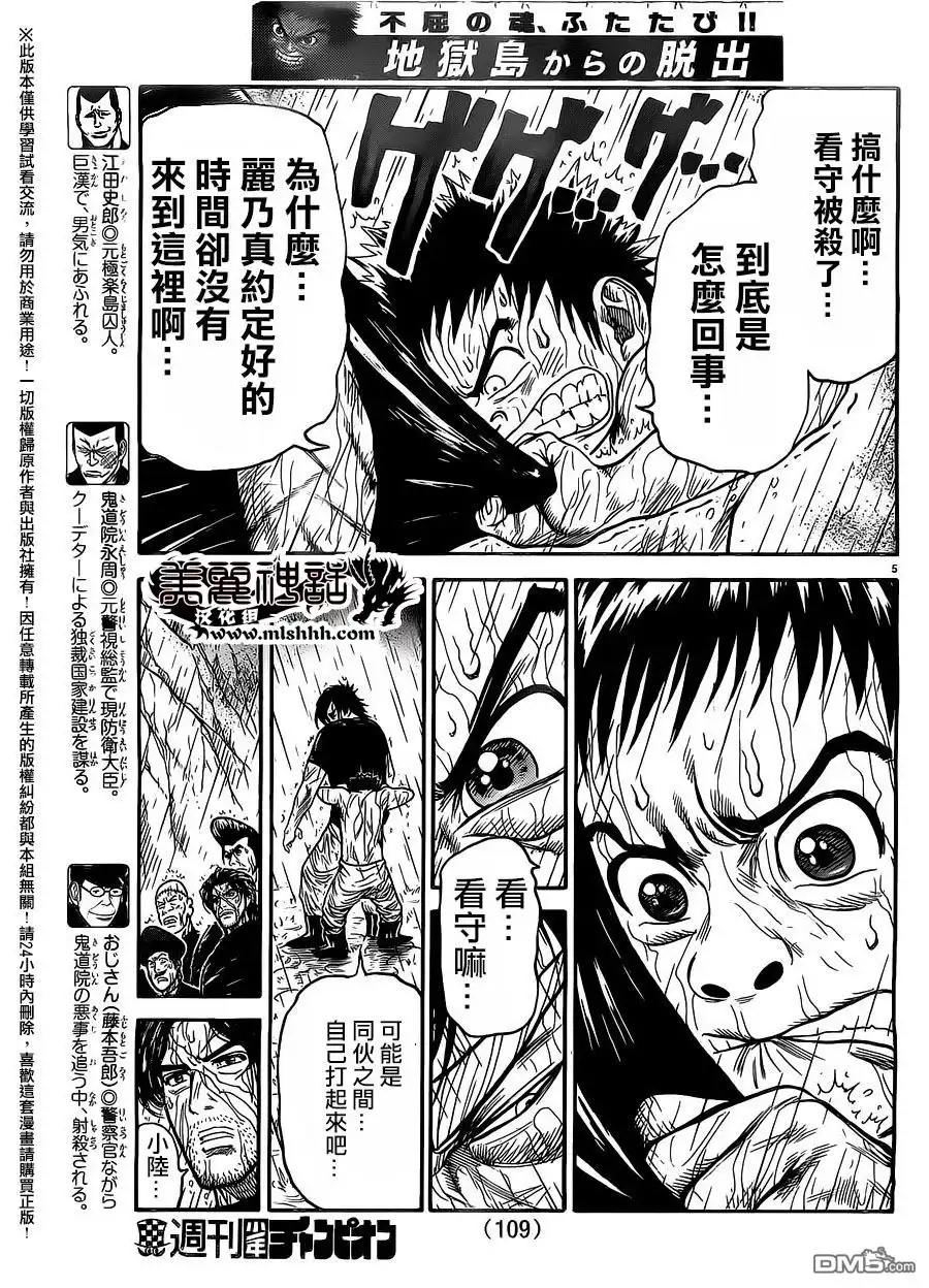 《特极囚犯》第262话 出发 第5页