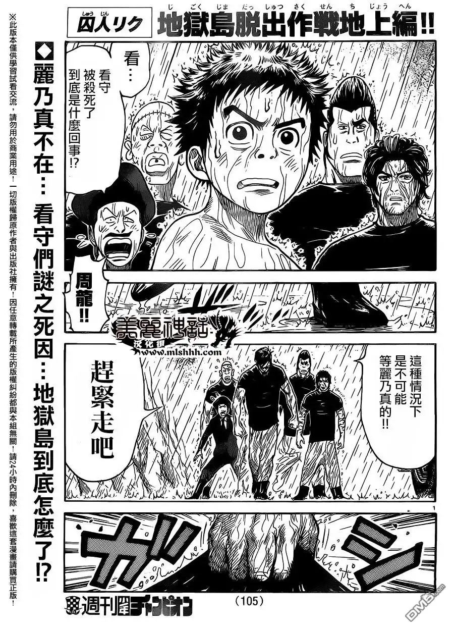 《特极囚犯》第262话 出发 第1页