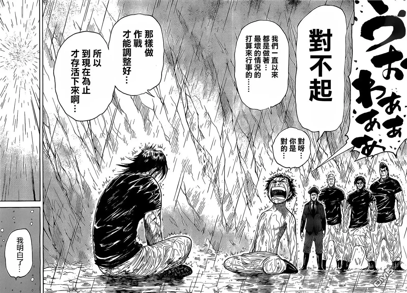 《特极囚犯》第262话 出发 第10页