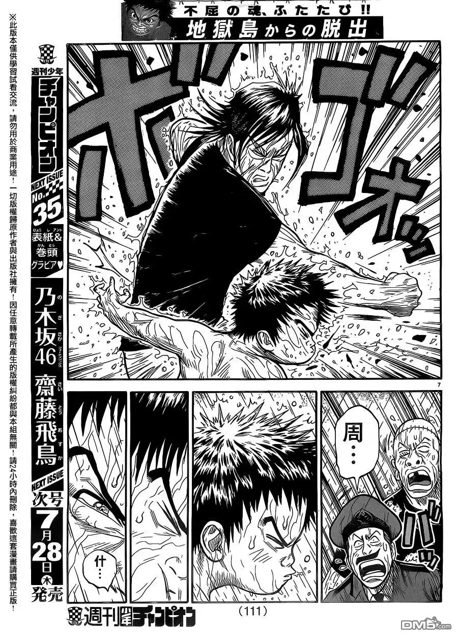 《特极囚犯》第262话 出发 第7页
