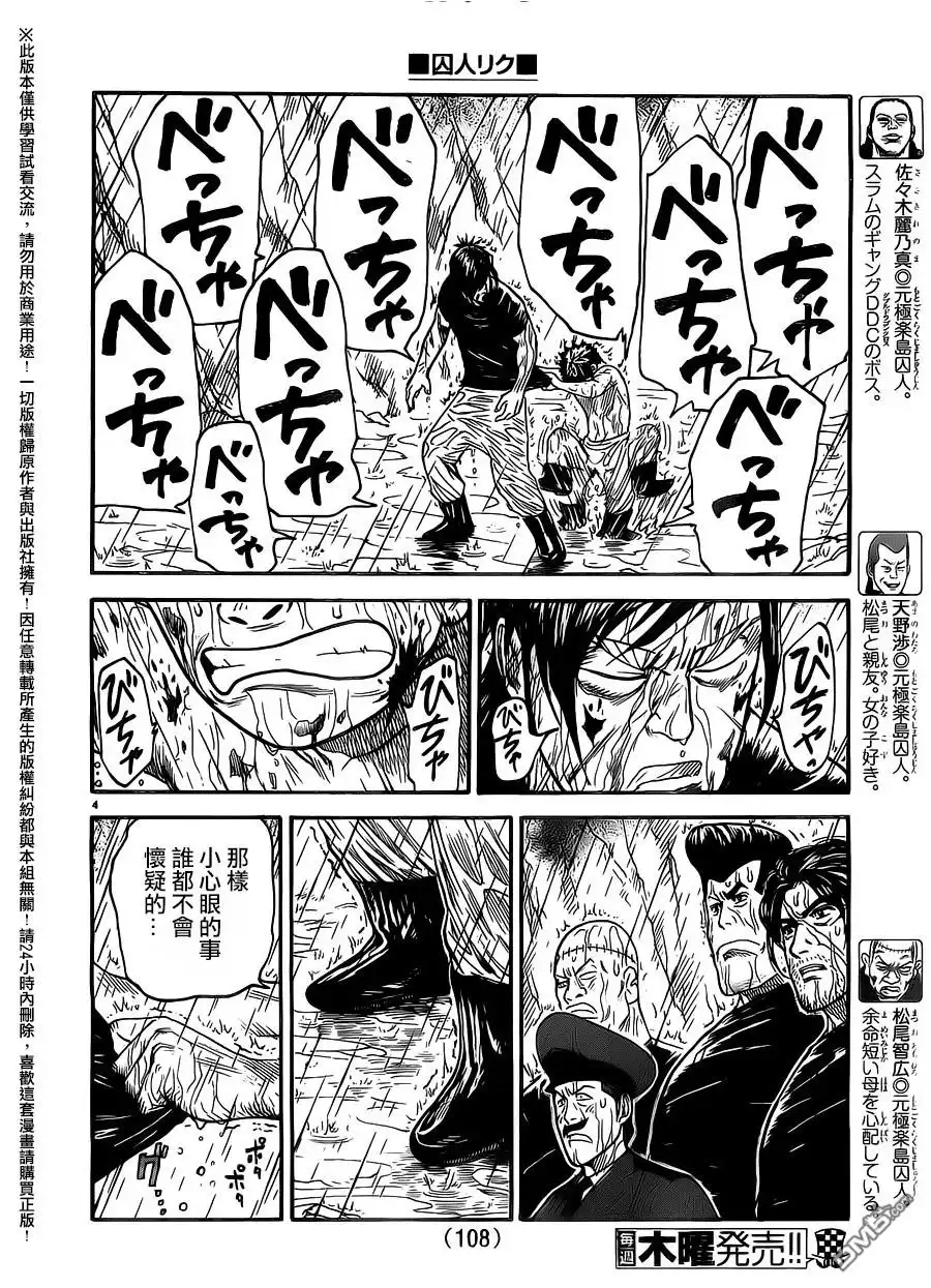《特极囚犯》第262话 出发 第4页
