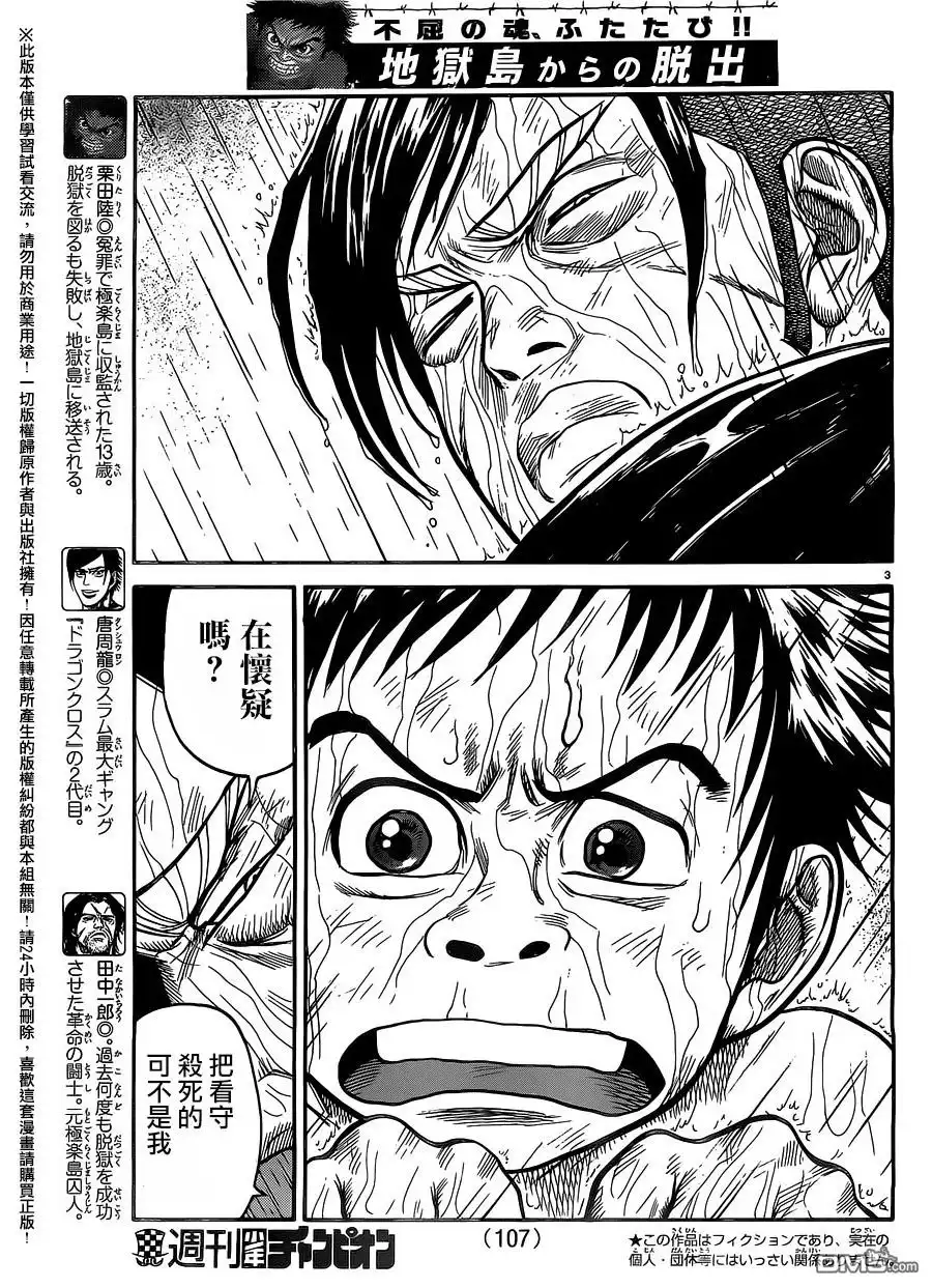 《特极囚犯》第262话 出发 第3页