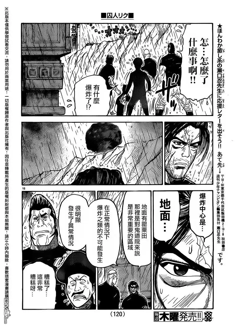 《特极囚犯》第262话 出发 第14页