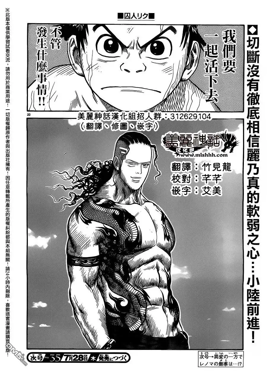 《特极囚犯》第262话 出发 第17页