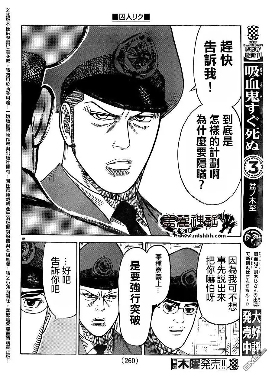《特极囚犯》第263话 第9页