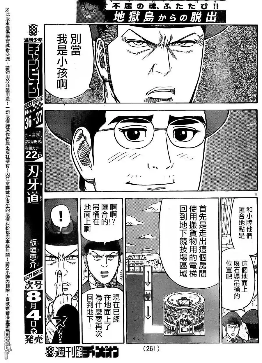 《特极囚犯》第263话 第10页