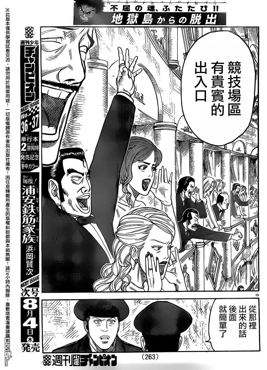 《特极囚犯》第263话 第12页